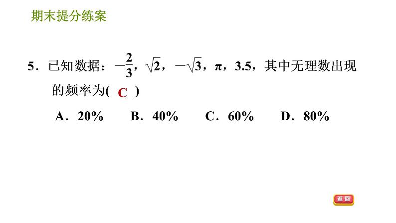 华师版八年级上册数学习题课件 期末提分练案 第8课时 数据的收集与表示08