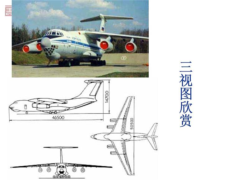 1.2.2空间几何体的三视图课件PPT02