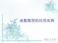 北师大版八年级上册第四章 一次函数1 函数备课课件ppt