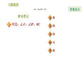 華師版八年級上冊數(shù)學習題課件 第13章 13.2.4 角邊角(2).