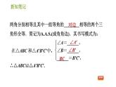 華師版八年級上冊數(shù)學習題課件 第13章 13.2.4 角邊角(2).