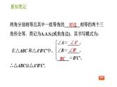 华师版八年级上册数学习题课件 第13章 13.2.4 角边角(2).