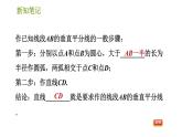 華師版八年級上冊數(shù)學(xué)習(xí)題課件 第13章 13.4.4 作已知線段的垂直平分線.
