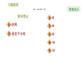 華師版八年級上冊數(shù)學(xué)習(xí)題課件 第13章 13.5.2 線段垂直平分線.
