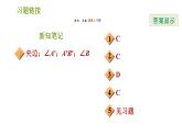 華師版八年級上冊數(shù)學習題課件 第13章 13.2.3 角邊角(1).