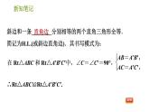 华师版八年级上册数学习题课件 第13章 13.2.6 斜边直角边.