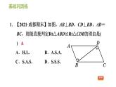 华师版八年级上册数学习题课件 第13章 13.2.6 斜边直角边.