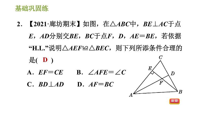 华师版八年级上册数学习题课件 第13章 13.2.6 斜边直角边.06