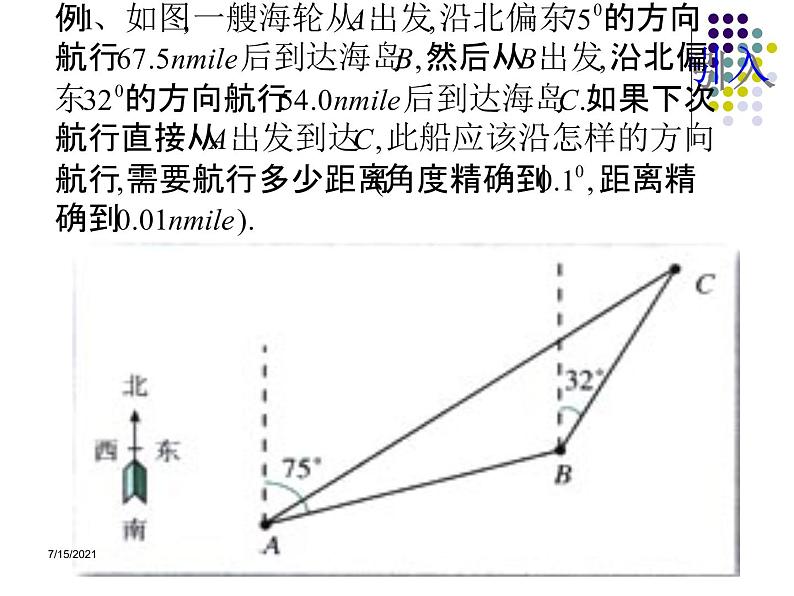 应用举例(二)（课件）02