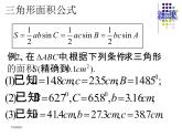 应用举例(二)（课件）