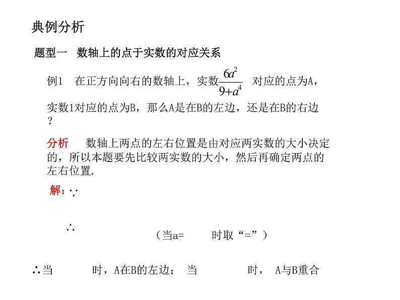 第三章 不等式（测评）课件PPT第2页