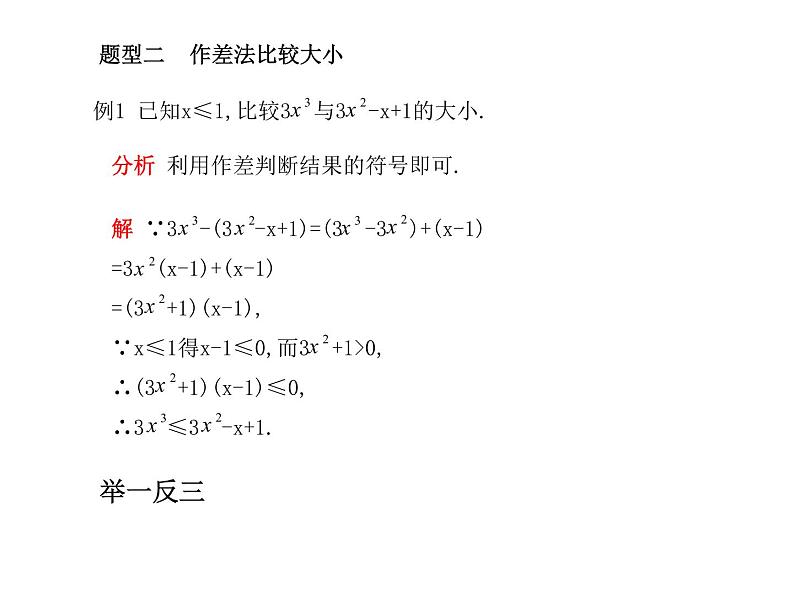 第三章 不等式（测评）课件PPT第4页