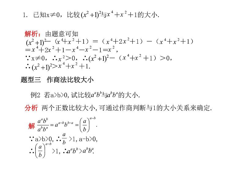 第三章 不等式（测评）课件PPT第5页