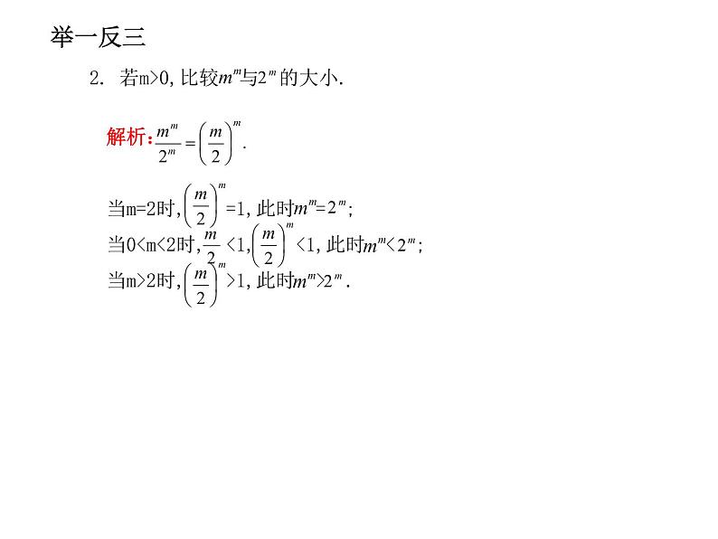 第三章 不等式（测评）课件PPT第6页