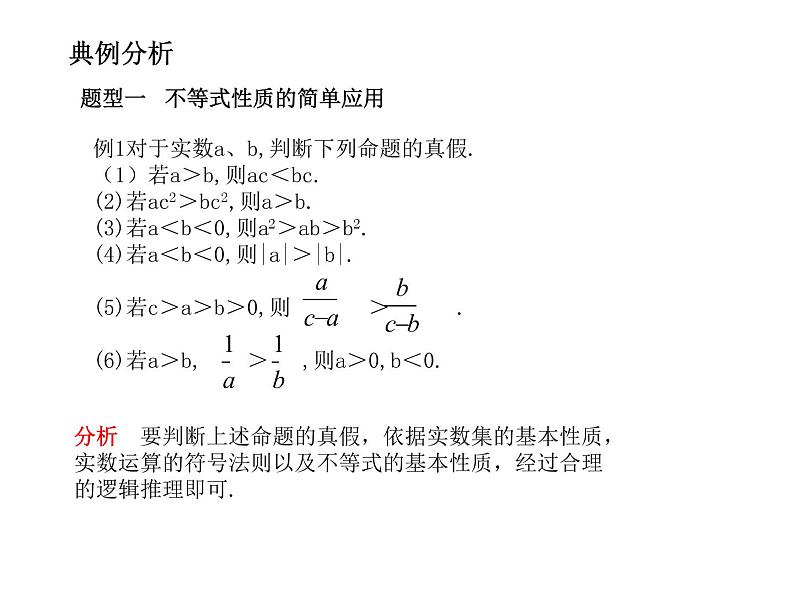 第三章 不等式（测评）课件PPT第8页