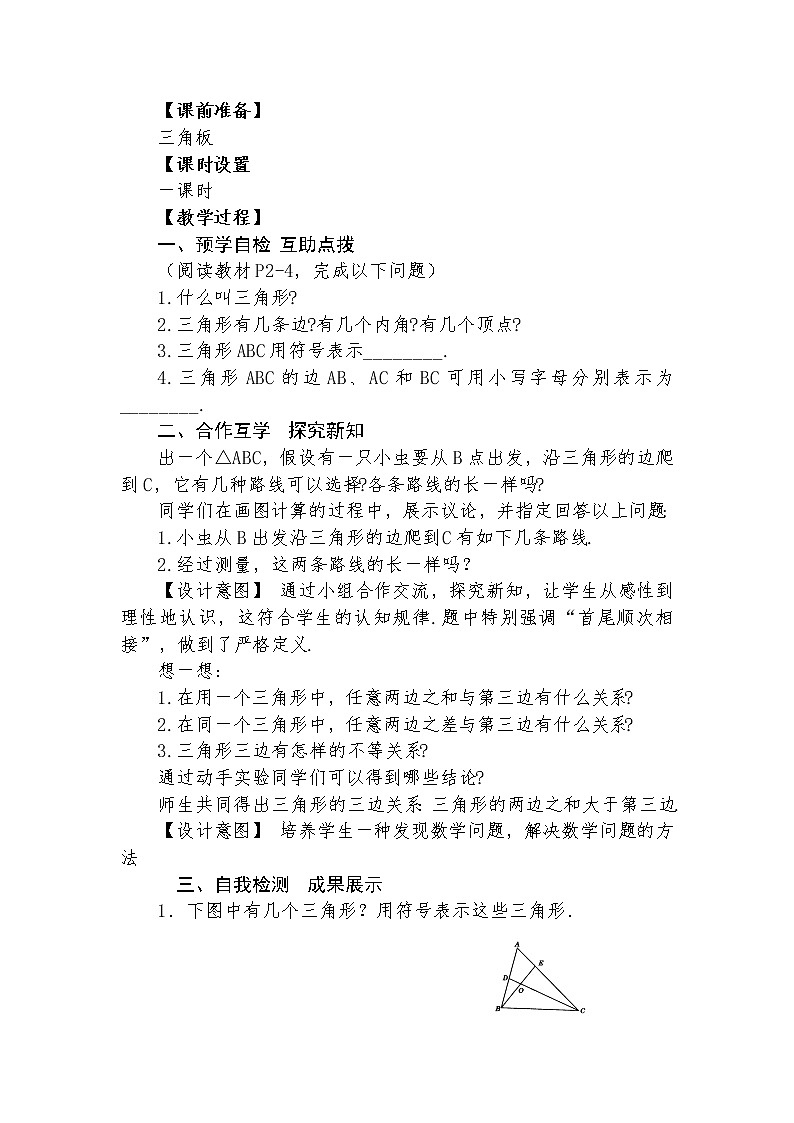 11.1.1 三角形的边 教学设计人教版八年级数学上册02