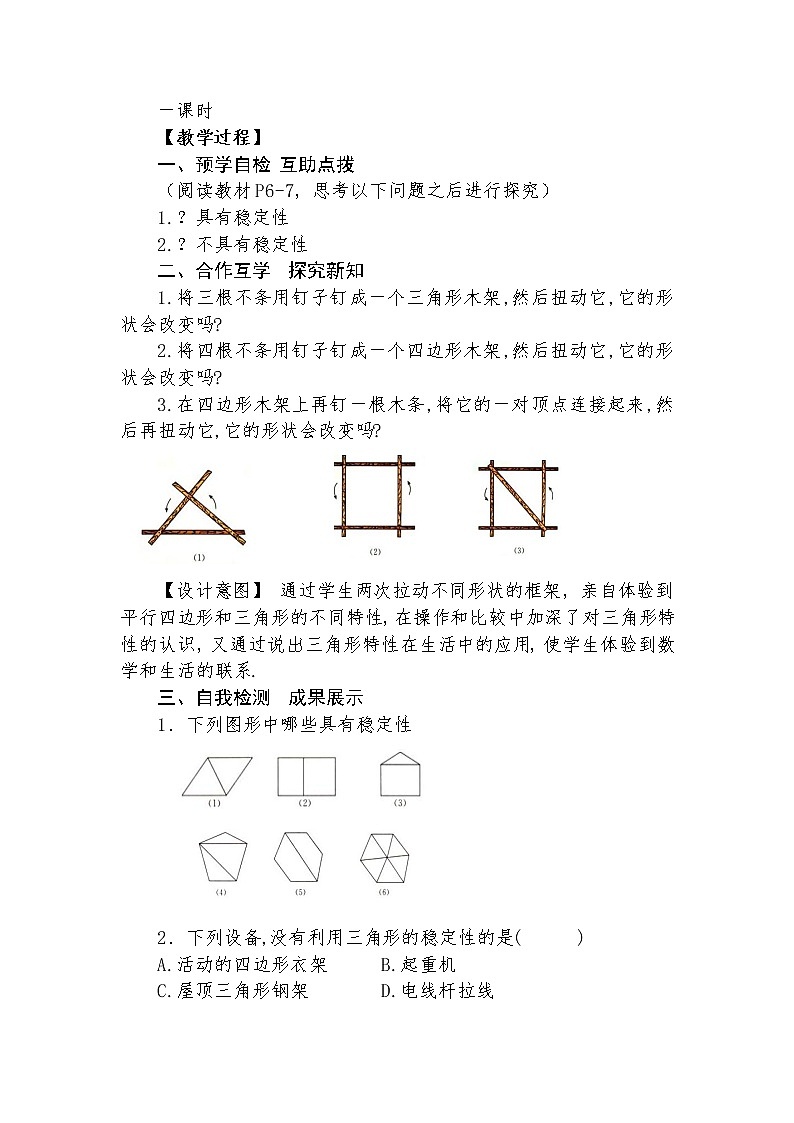 11.1.3 三角形的稳定性  教学设计人教版八年级数学上册02