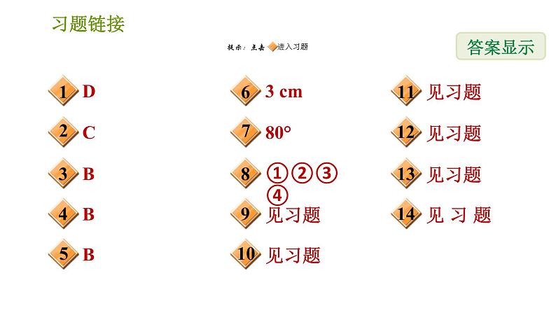 华师版八年级上册数学习题课件 第13章 阶段综合训练【范围：13.3.1～13.5.3】.02