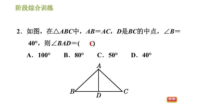 华师版八年级上册数学习题课件 第13章 阶段综合训练【范围：13.3.1～13.5.3】.04