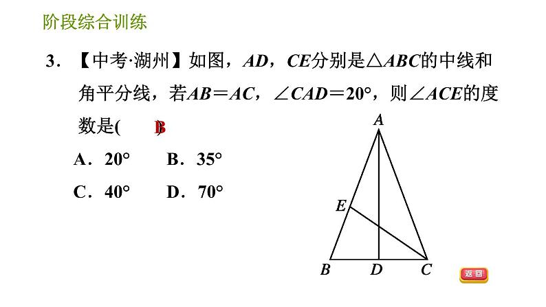 华师版八年级上册数学习题课件 第13章 阶段综合训练【范围：13.3.1～13.5.3】.05