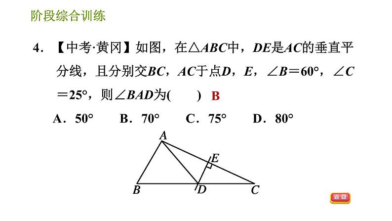 华师版八年级上册数学习题课件 第13章 阶段综合训练【范围：13.3.1～13.5.3】.06