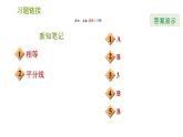 华师版八年级上册数学习题课件 第13章 13.5.3 角平分线.