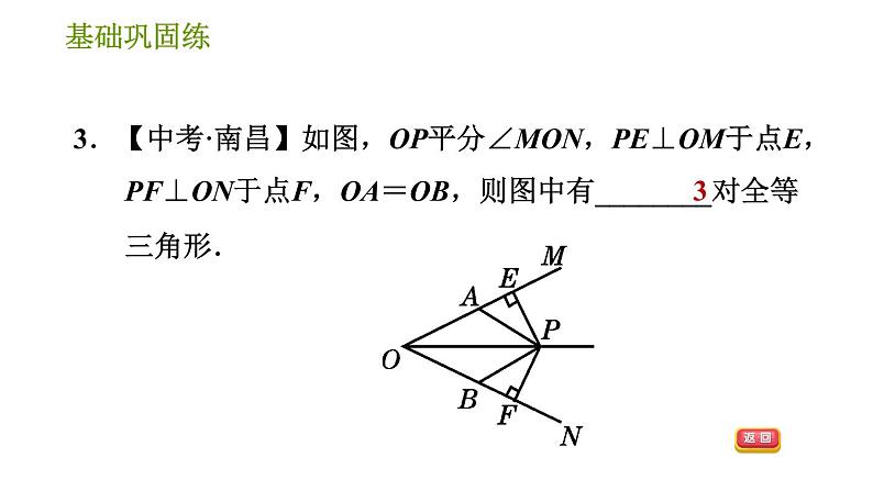 华师版八年级上册数学习题课件 第13章 13.5.3 角平分线.08