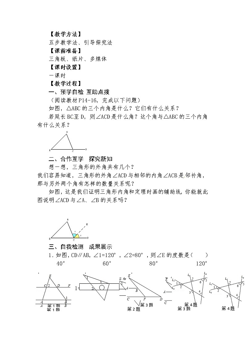 11.2.2  三角形的外角  教学设计人教版八年级数学上册02