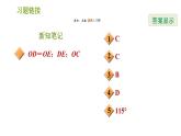 华师版八年级上册数学习题课件 第13章 13.4.2 作已知角的平分线.