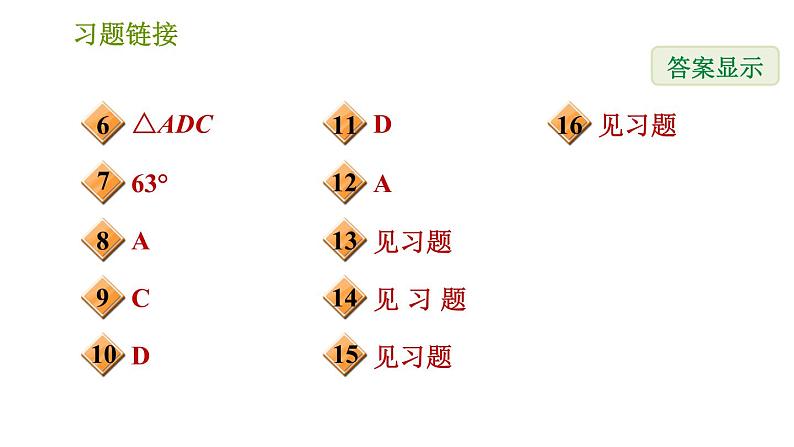 华师版八年级上册数学习题课件 第13章 13.2.1 全等三角形 .03