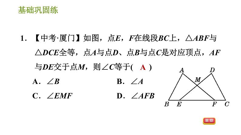 华师版八年级上册数学习题课件 第13章 13.2.1 全等三角形 .06