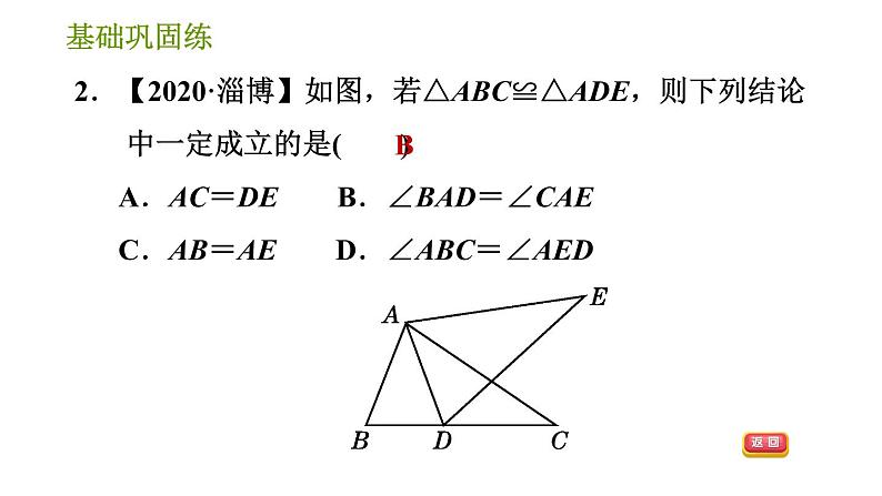 华师版八年级上册数学习题课件 第13章 13.2.1 全等三角形 .07