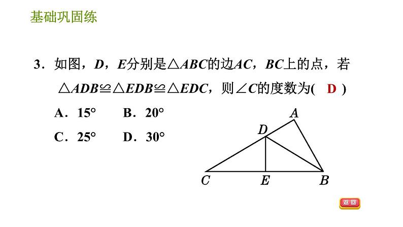 华师版八年级上册数学习题课件 第13章 13.2.1 全等三角形 .08