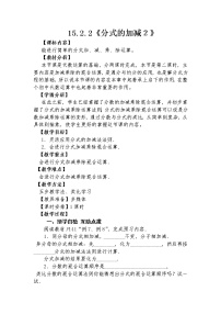 初中数学15.2.2 分式的加减教案设计