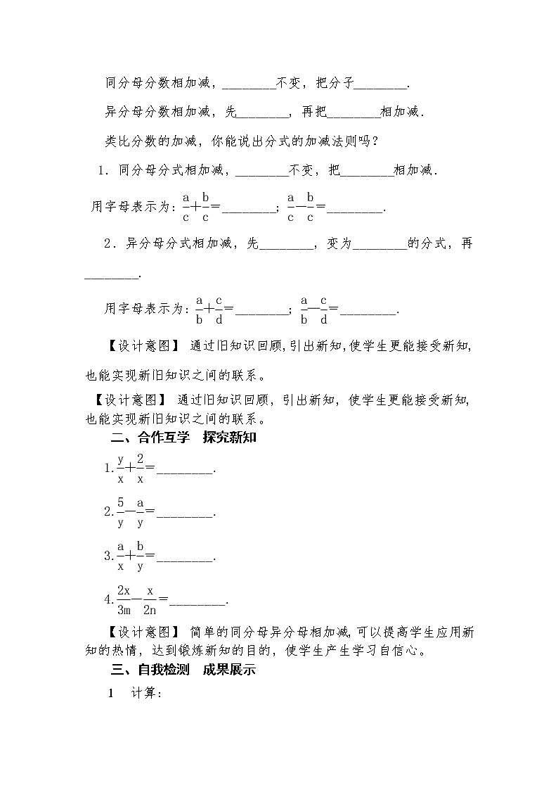 15.2.2 分式的加减１  教学设计人教版八年级数学上册02