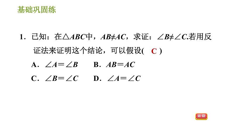 华师版八年级上册数学习题课件 第14章 14.1.3 反证法.第5页