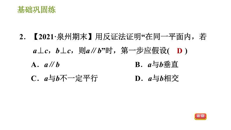 华师版八年级上册数学习题课件 第14章 14.1.3 反证法.第6页