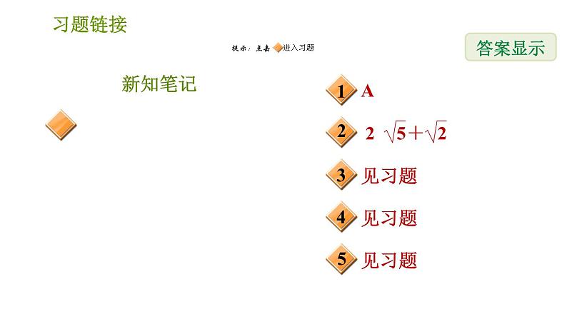 华师版八年级上册数学习题课件 第14章 14.2.2 勾股定理的应用(2).02