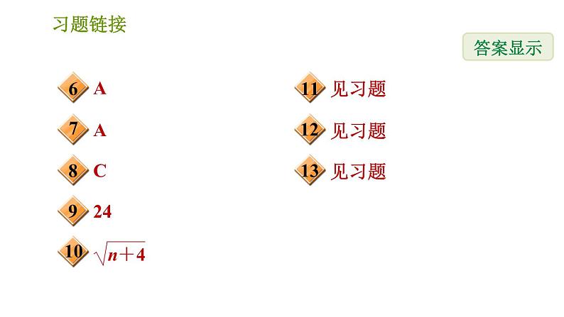 华师版八年级上册数学习题课件 第14章 14.2.2 勾股定理的应用(2).03