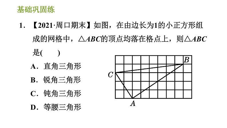 华师版八年级上册数学习题课件 第14章 14.2.2 勾股定理的应用(2).05