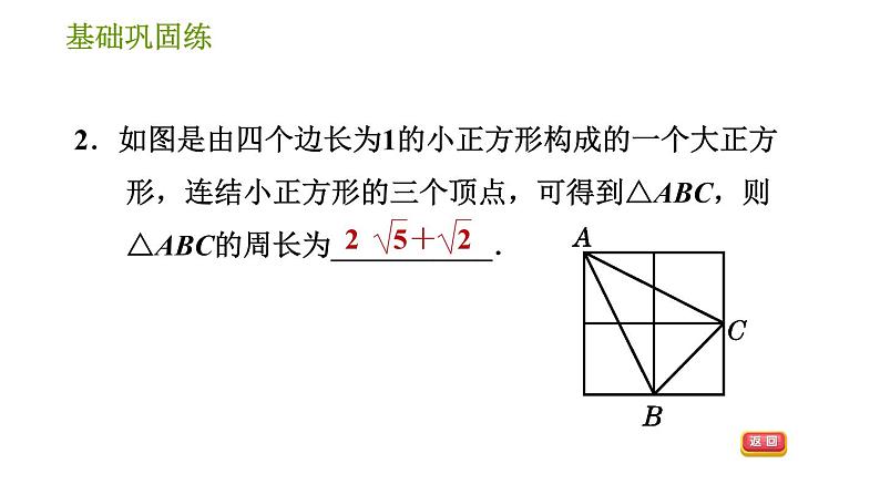 华师版八年级上册数学习题课件 第14章 14.2.2 勾股定理的应用(2).07