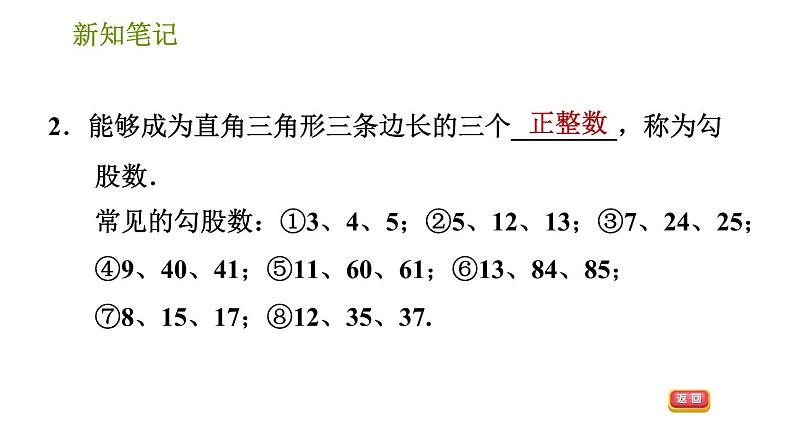 华师版八年级上册数学习题课件 第14章 14.1.2 直角三角形的判定.05