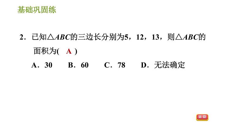 华师版八年级上册数学习题课件 第14章 14.1.2 直角三角形的判定.07