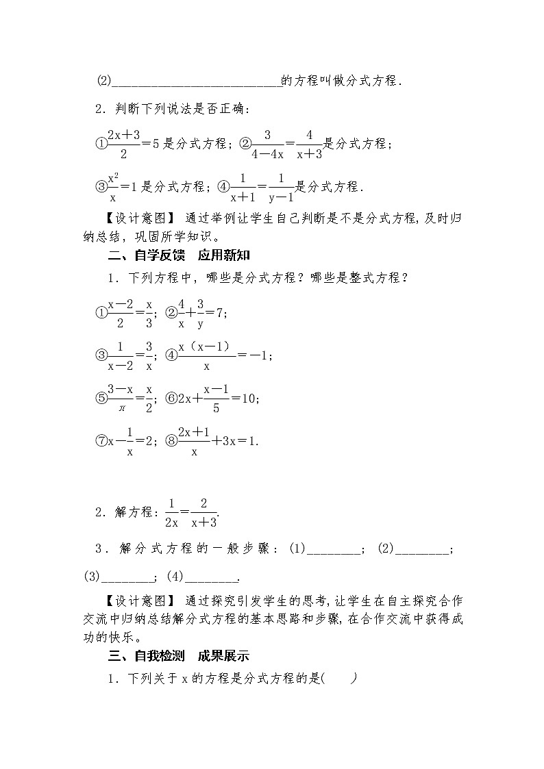 15.3 分式方程1  教学设计人教版八年级数学上册02