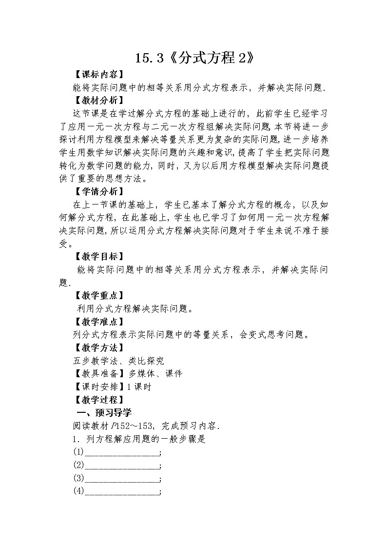 15.3 分式方程2  教学设计人教版八年级数学上册01