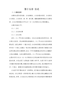 数学八年级上册第十五章 分式综合与测试教案