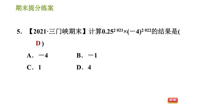 华师版八年级上册数学习题课件 期末提分练案第2课时 幂的运算.08