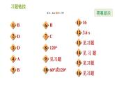 華師版八年級上冊數(shù)學(xué)習(xí)題課件 期末提分練案第5課時 三角形全等的判定.
