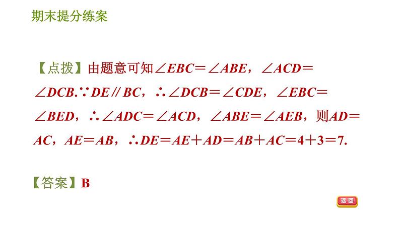 华师版八年级上册数学习题课件 期末提分练案第5课时 三角形全等的判定.08