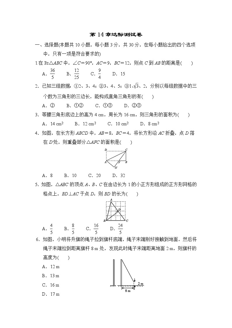 华师版八年级上册数学 第14章达标测试卷.01